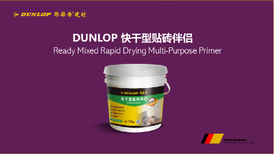 臻品推荐 | DUNLOP 快干型贴砖伴侣