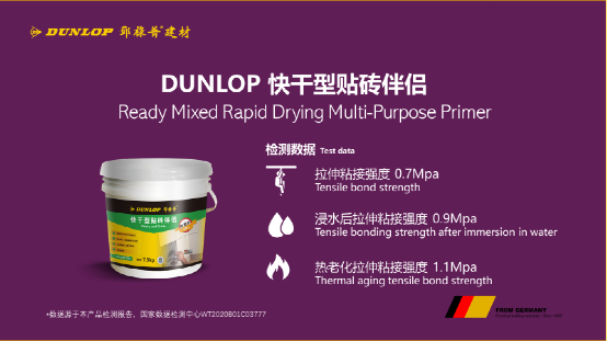 臻品推荐 | DUNLOP 快干型贴砖伴侣